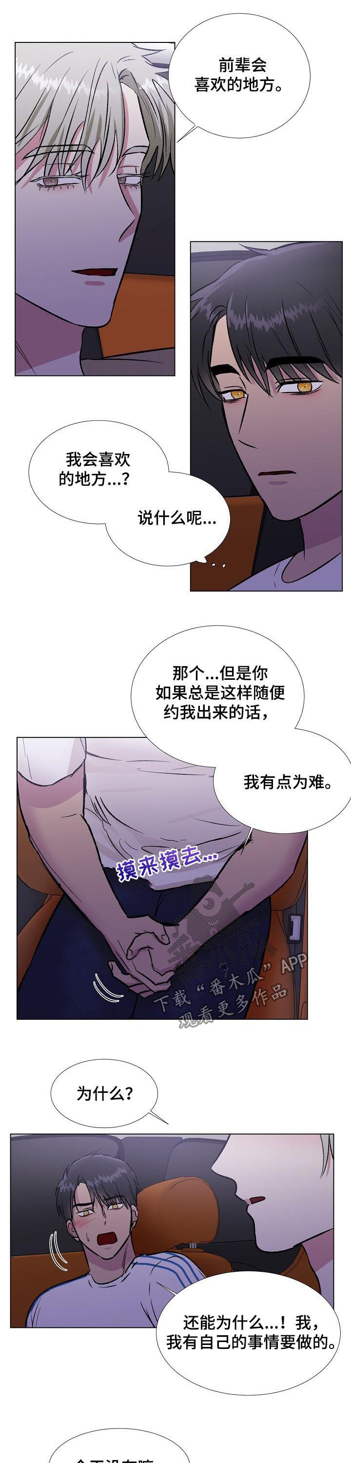 《爱的魔力》漫画最新章节第26章：大海免费下拉式在线观看章节第【5】张图片