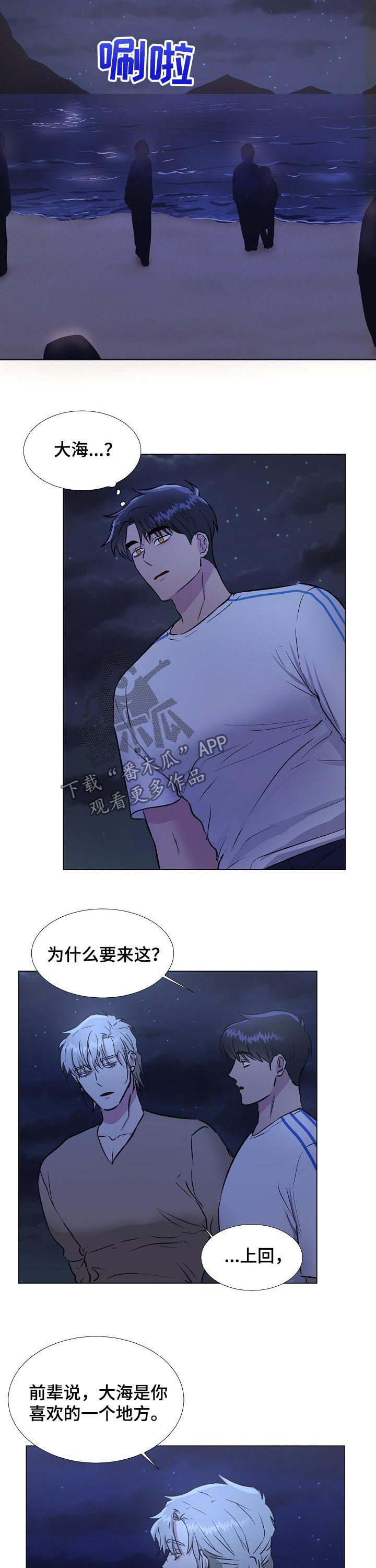 《爱的魔力》漫画最新章节第26章：大海免费下拉式在线观看章节第【2】张图片