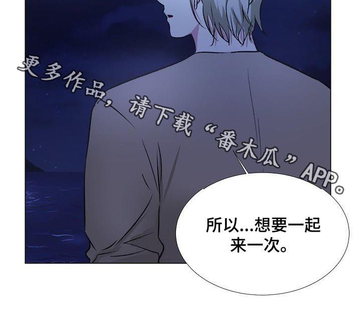 《爱的魔力》漫画最新章节第26章：大海免费下拉式在线观看章节第【1】张图片