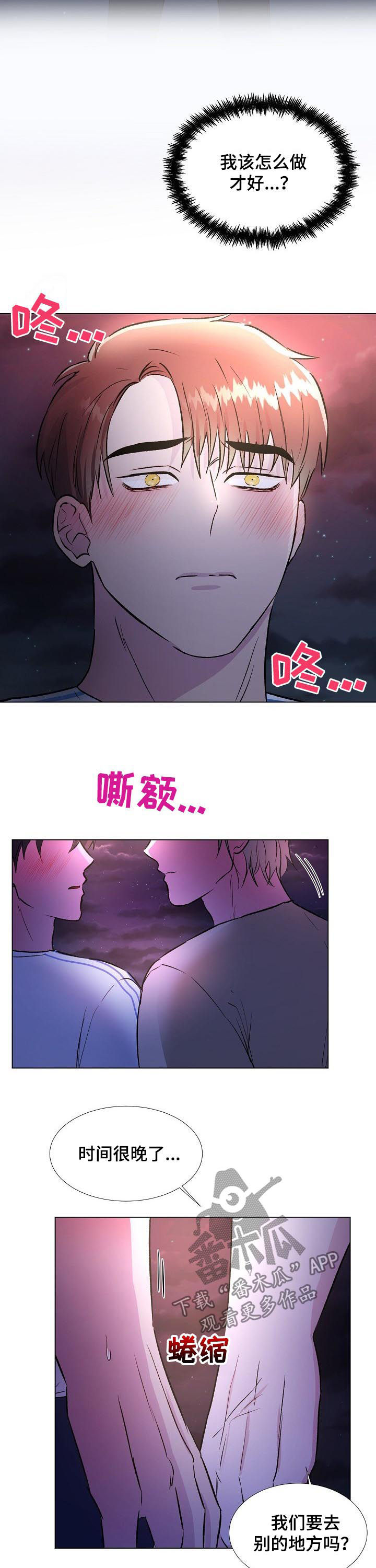 《爱的魔力》漫画最新章节第27章：烟花秀免费下拉式在线观看章节第【5】张图片