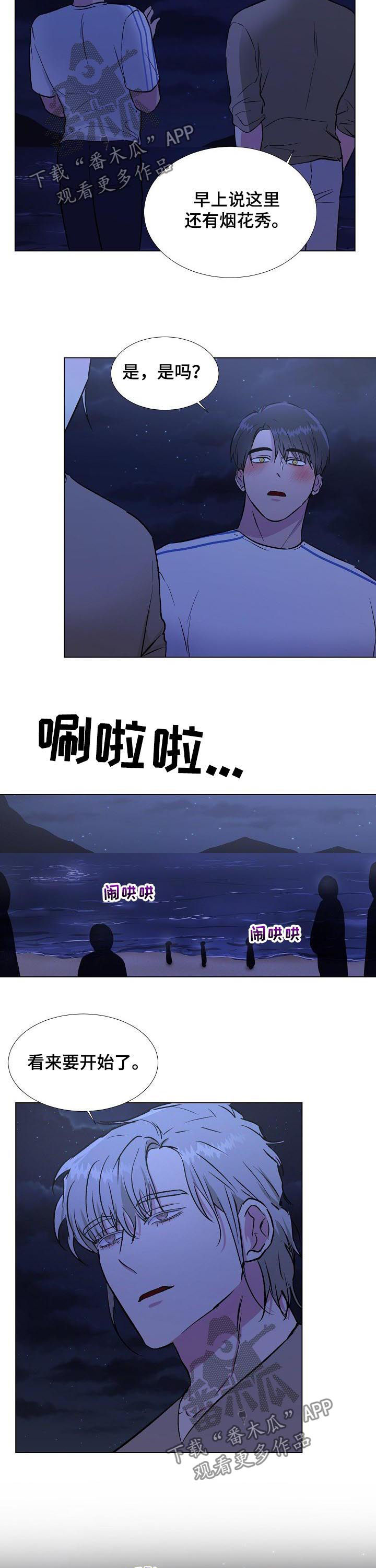 《爱的魔力》漫画最新章节第27章：烟花秀免费下拉式在线观看章节第【10】张图片