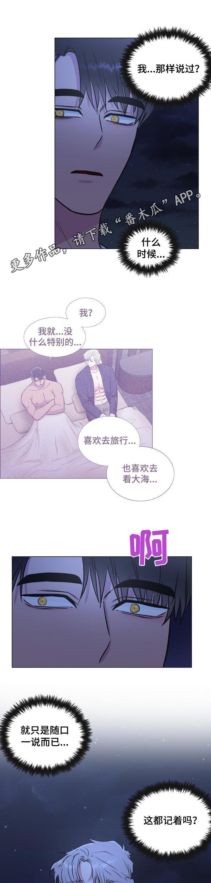 《爱的魔力》漫画最新章节第27章：烟花秀免费下拉式在线观看章节第【12】张图片