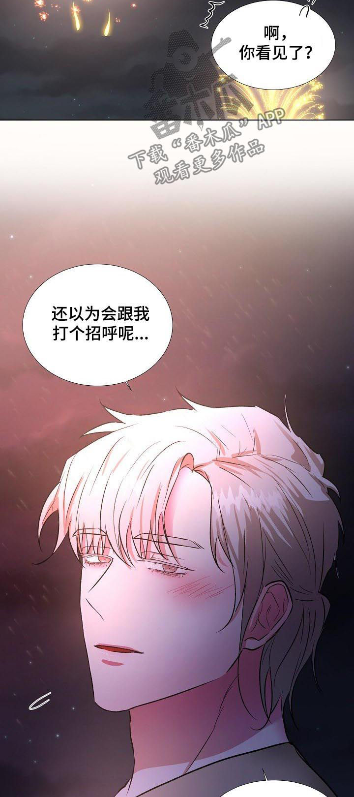 《爱的魔力》漫画最新章节第27章：烟花秀免费下拉式在线观看章节第【7】张图片