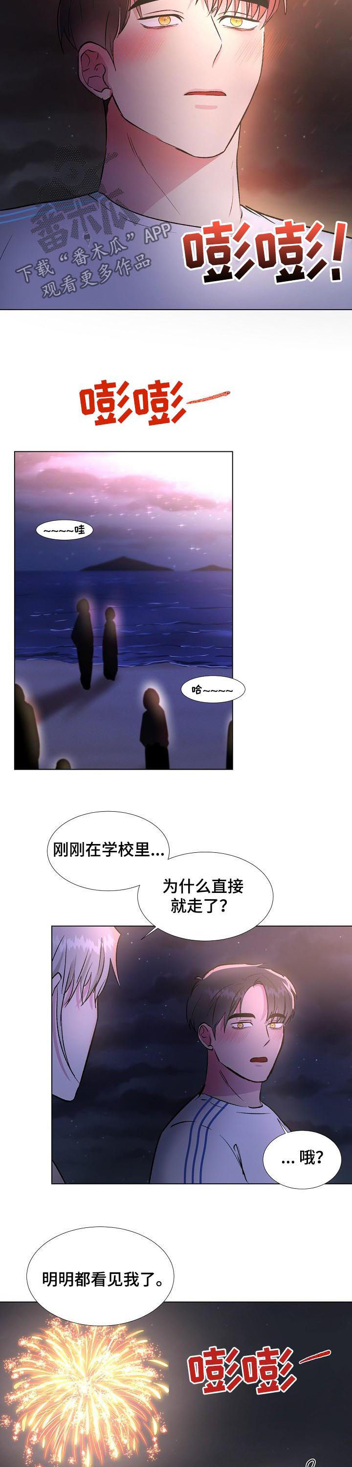 《爱的魔力》漫画最新章节第27章：烟花秀免费下拉式在线观看章节第【8】张图片