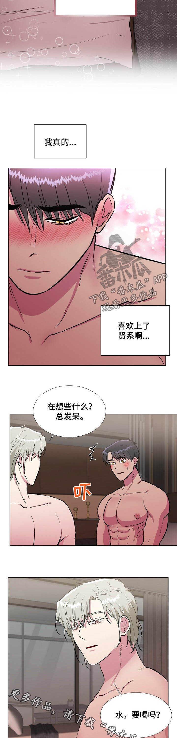 《爱的魔力》漫画最新章节第32章：心思免费下拉式在线观看章节第【2】张图片