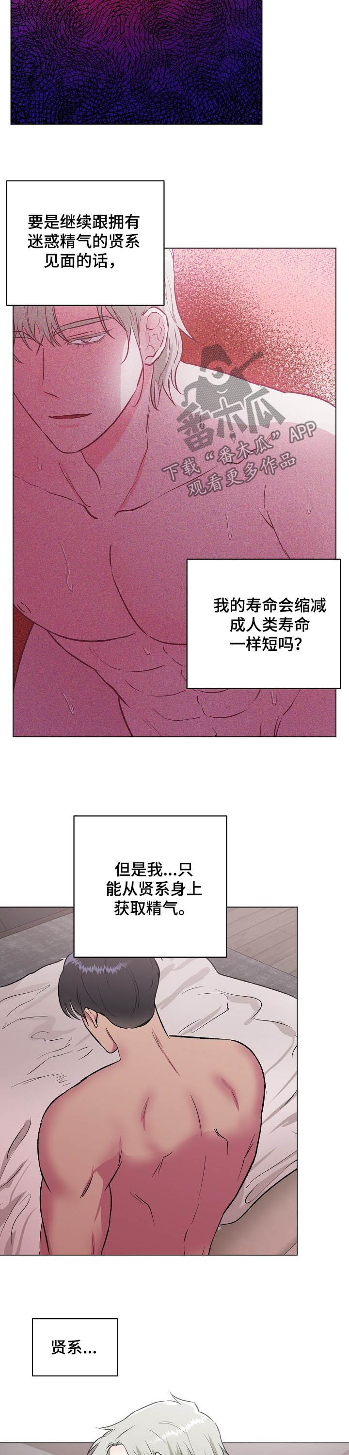 《爱的魔力》漫画最新章节第32章：心思免费下拉式在线观看章节第【4】张图片