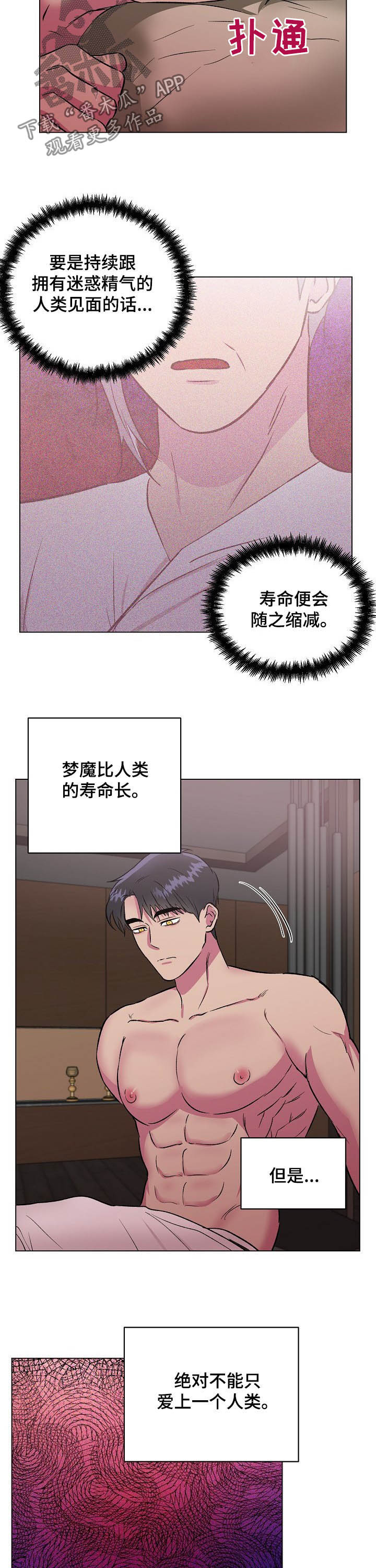 《爱的魔力》漫画最新章节第32章：心思免费下拉式在线观看章节第【5】张图片