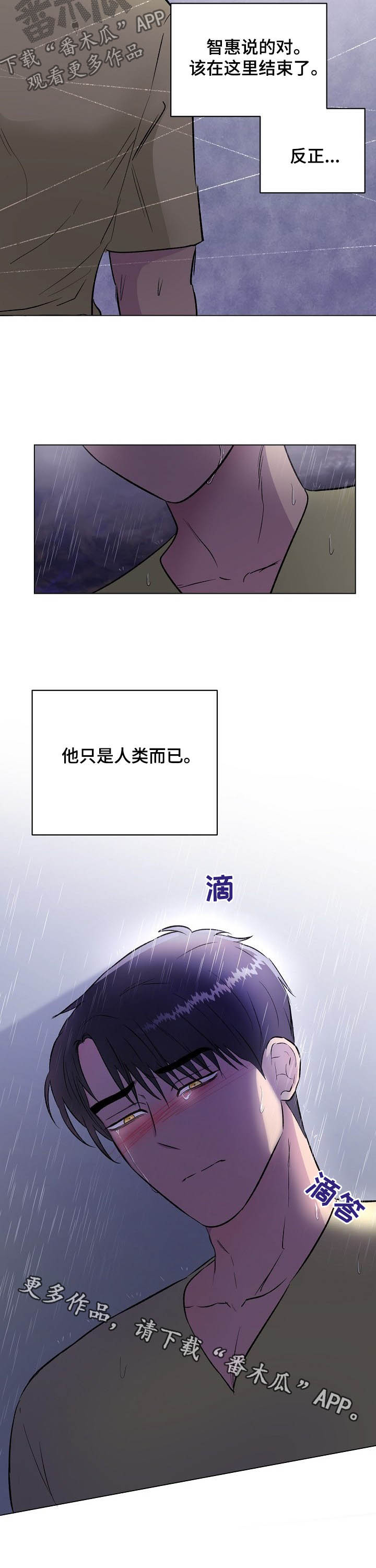 《爱的魔力》漫画最新章节第33章：该结束了免费下拉式在线观看章节第【1】张图片