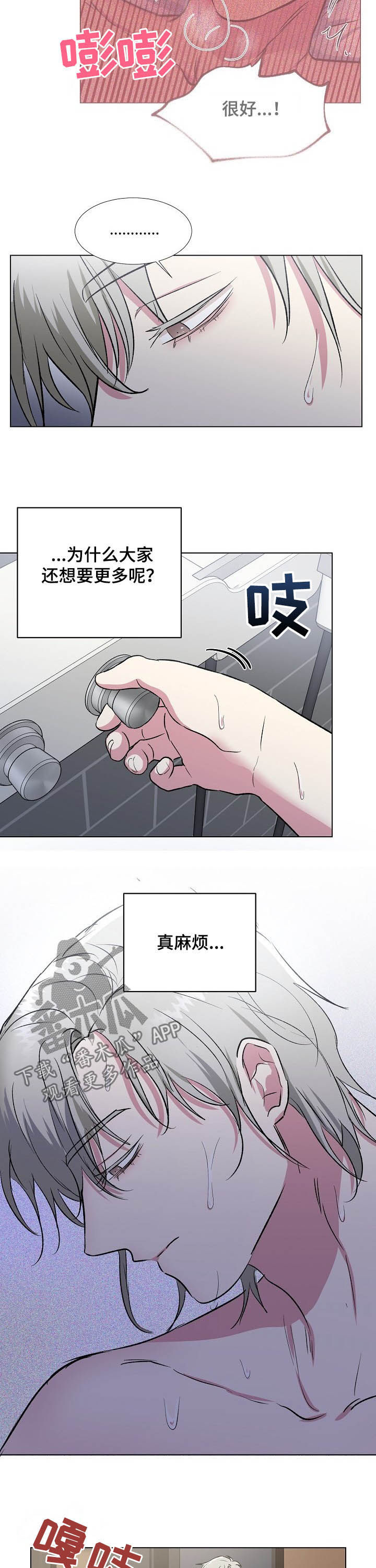 《爱的魔力》漫画最新章节第34章：郁郁寡欢免费下拉式在线观看章节第【4】张图片