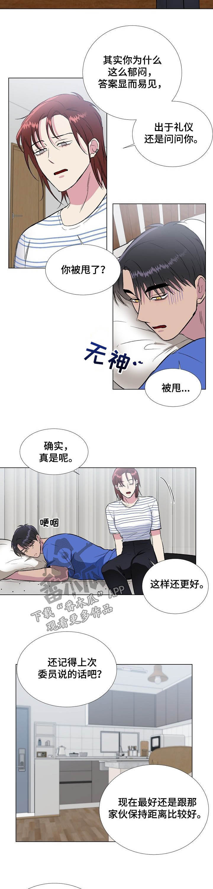 《爱的魔力》漫画最新章节第34章：郁郁寡欢免费下拉式在线观看章节第【11】张图片