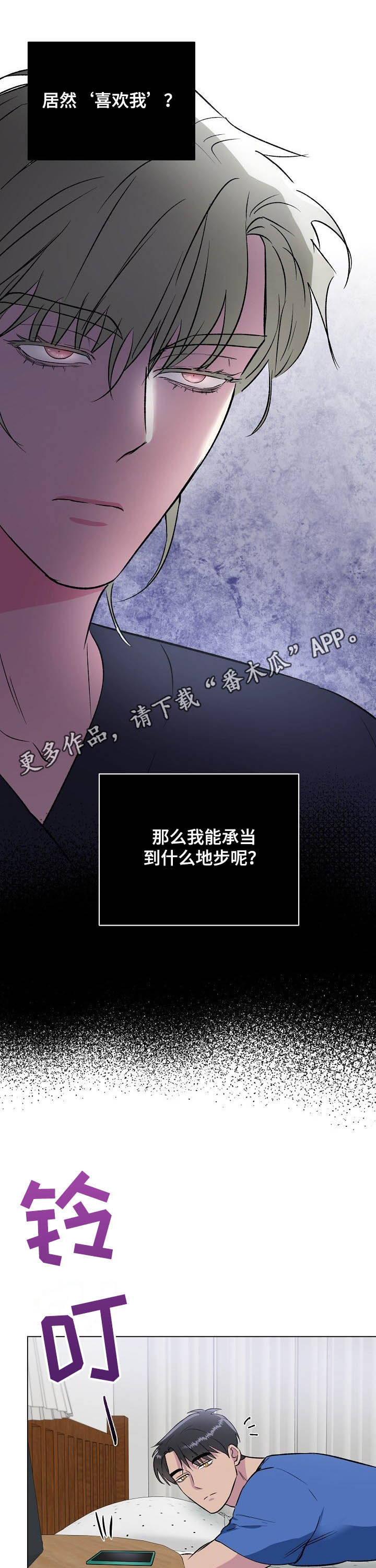 《爱的魔力》漫画最新章节第35章：酒店免费下拉式在线观看章节第【12】张图片