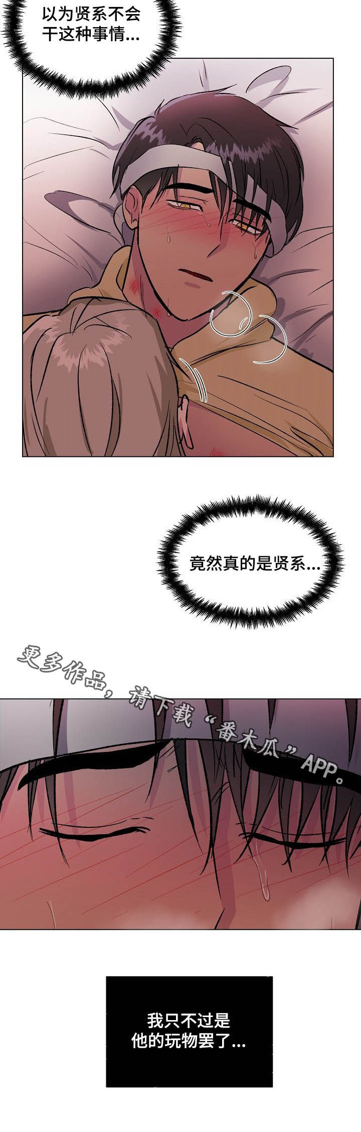 《爱的魔力》漫画最新章节第37章：真的是他免费下拉式在线观看章节第【1】张图片