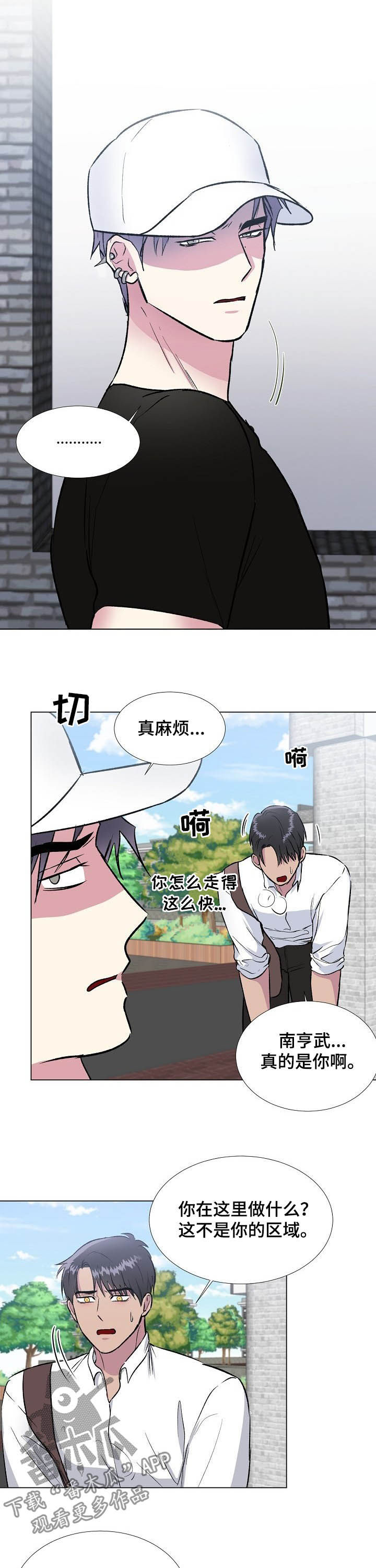 《爱的魔力》漫画最新章节第39章：不对劲免费下拉式在线观看章节第【5】张图片