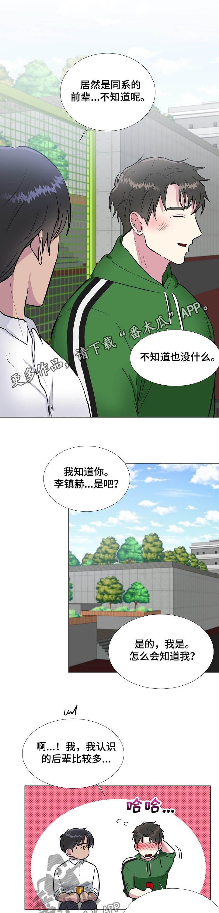 《爱的魔力》漫画最新章节第39章：不对劲免费下拉式在线观看章节第【11】张图片