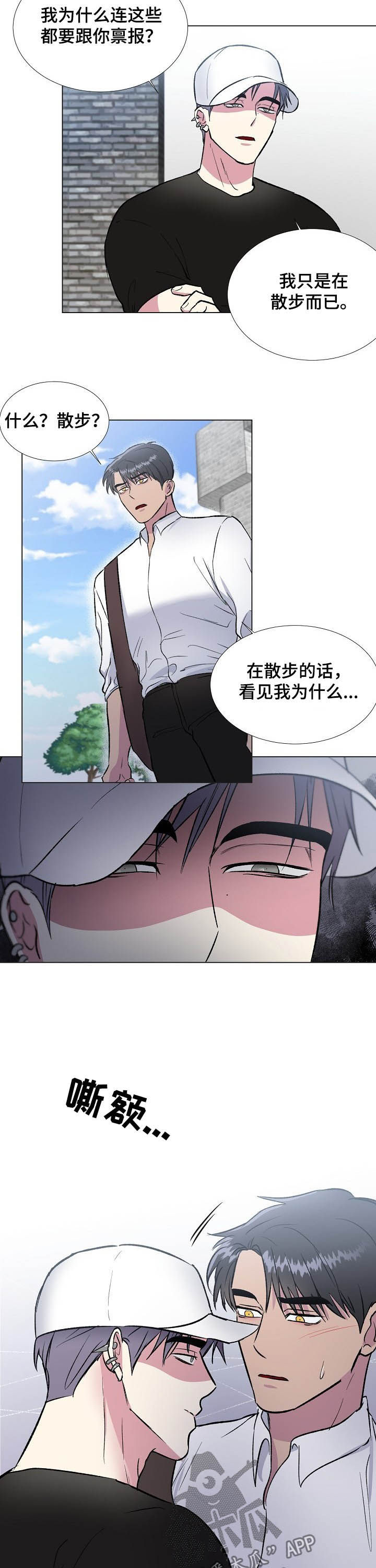 《爱的魔力》漫画最新章节第39章：不对劲免费下拉式在线观看章节第【4】张图片