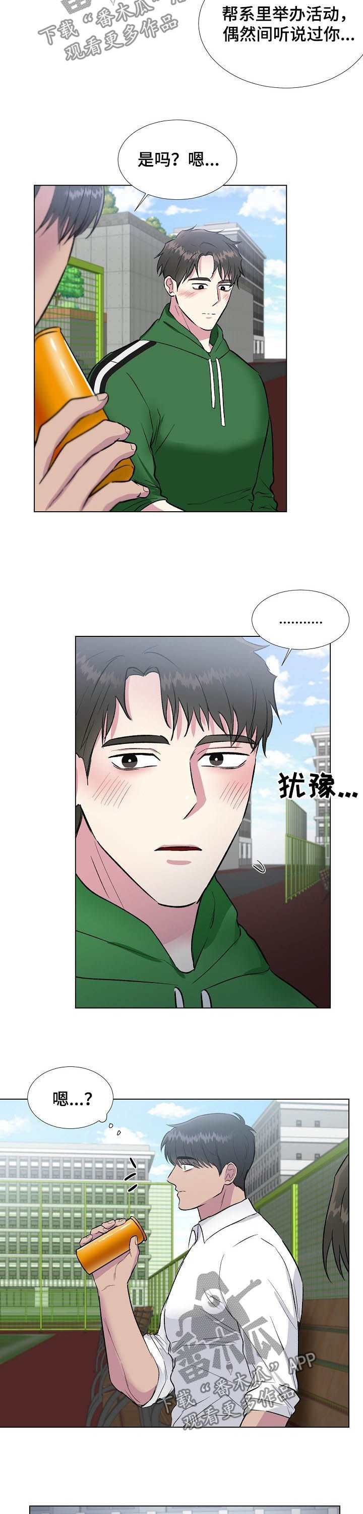 《爱的魔力》漫画最新章节第39章：不对劲免费下拉式在线观看章节第【10】张图片