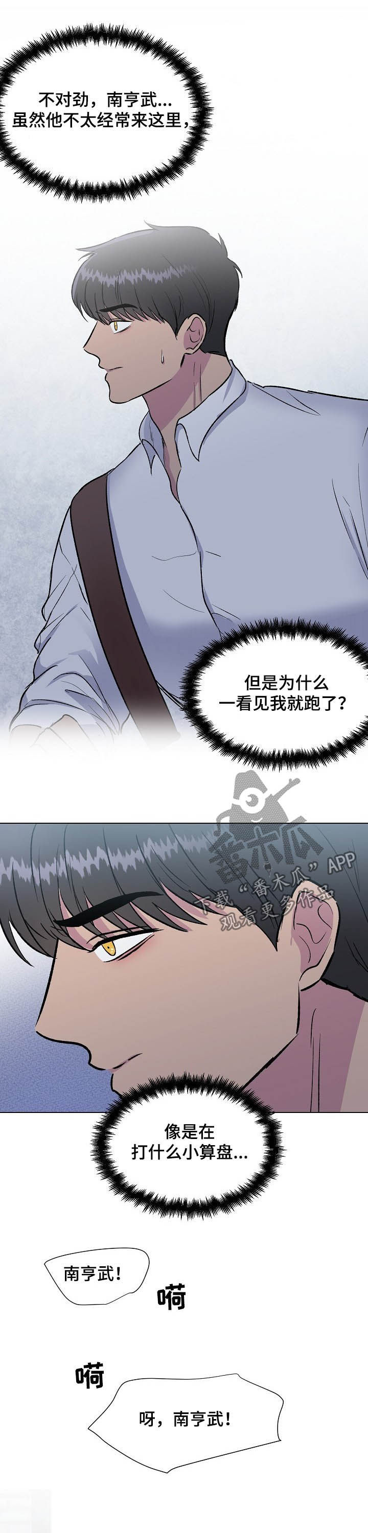 《爱的魔力》漫画最新章节第39章：不对劲免费下拉式在线观看章节第【6】张图片