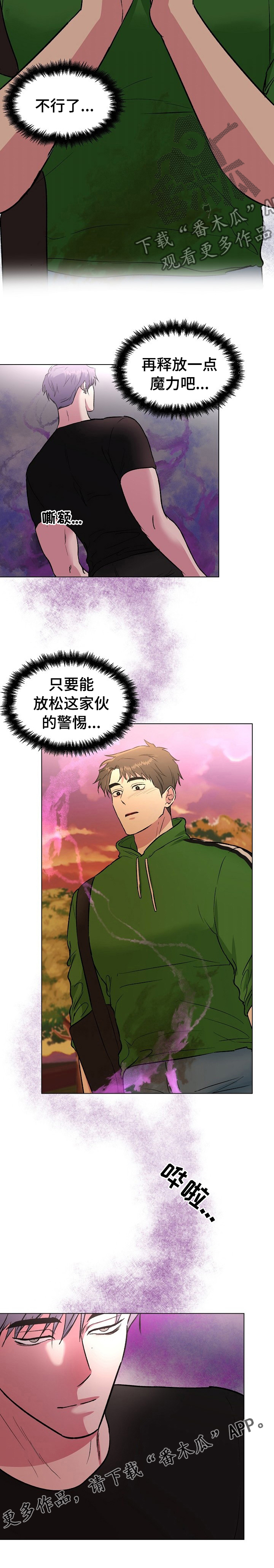 《爱的魔力》漫画最新章节第40章：华丽免费下拉式在线观看章节第【1】张图片