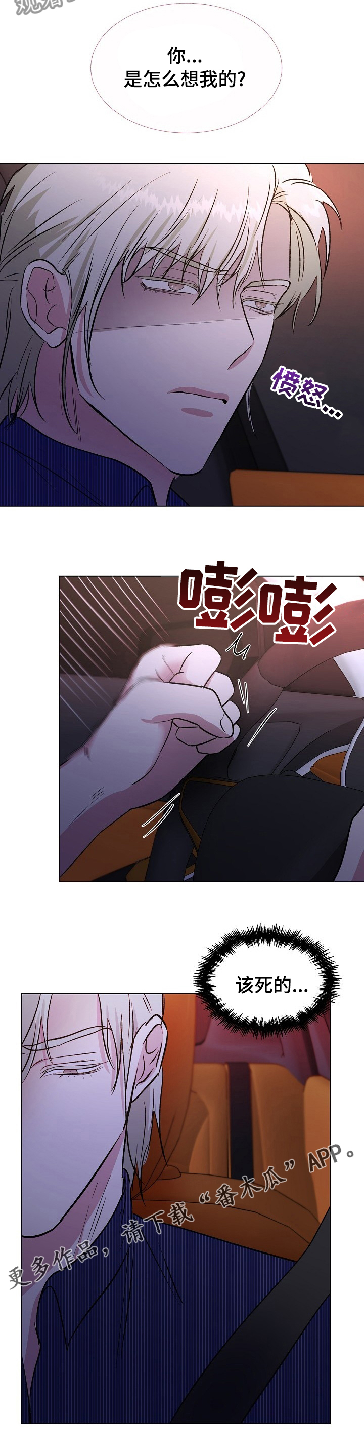 《爱的魔力》漫画最新章节第45章：不用了免费下拉式在线观看章节第【1】张图片