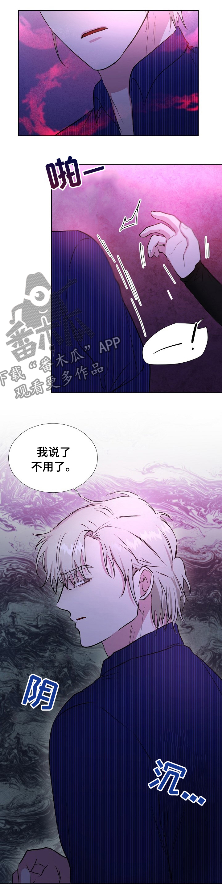 《爱的魔力》漫画最新章节第45章：不用了免费下拉式在线观看章节第【4】张图片