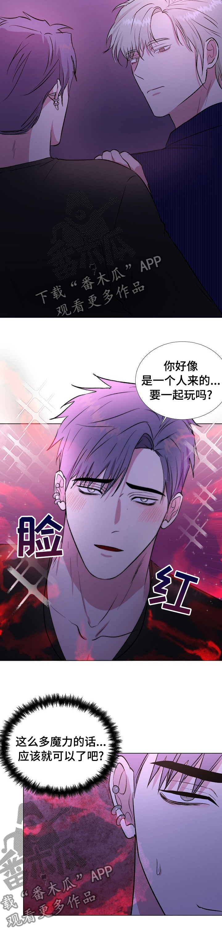 《爱的魔力》漫画最新章节第45章：不用了免费下拉式在线观看章节第【5】张图片