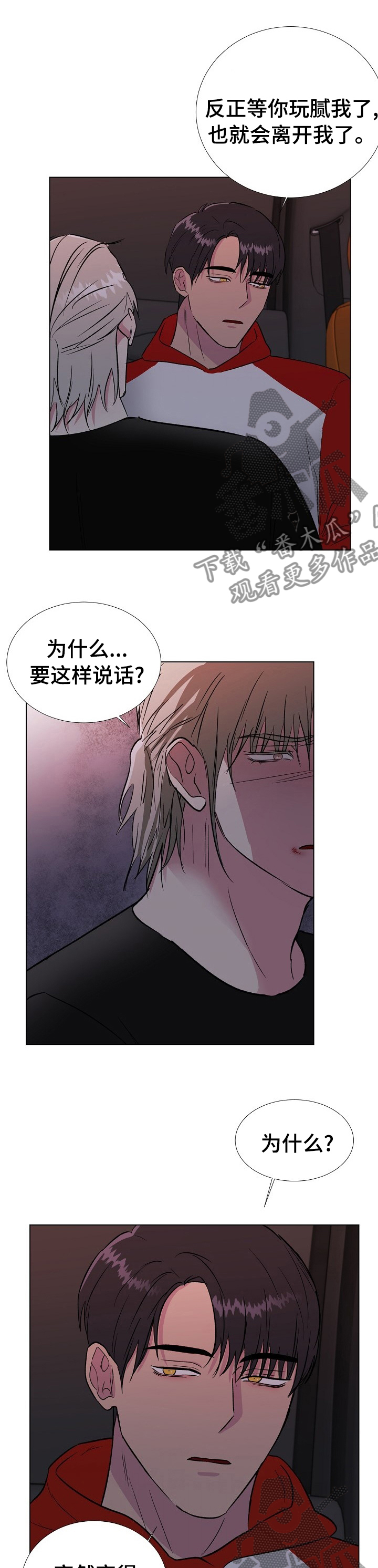 《爱的魔力》漫画最新章节第49章：随你便吧免费下拉式在线观看章节第【3】张图片