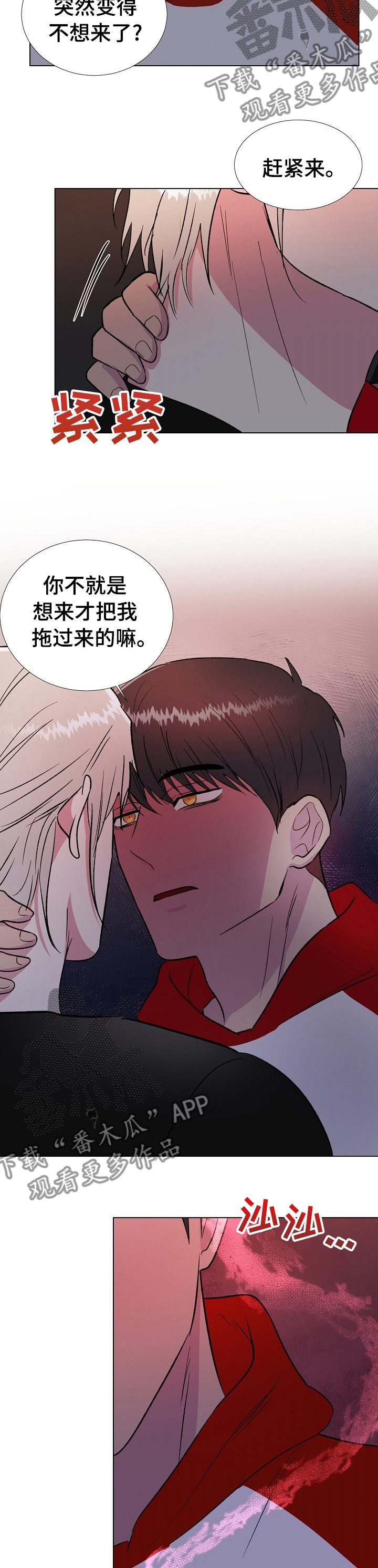 《爱的魔力》漫画最新章节第49章：随你便吧免费下拉式在线观看章节第【2】张图片