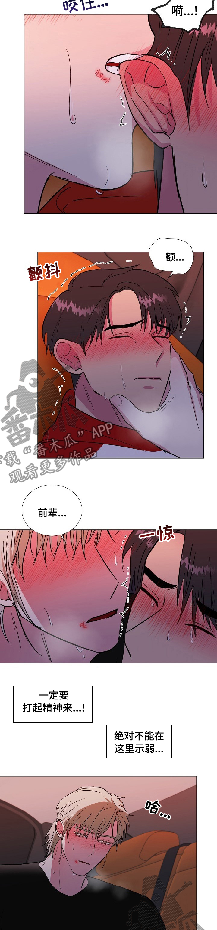 《爱的魔力》漫画最新章节第50章：不要联系我免费下拉式在线观看章节第【7】张图片