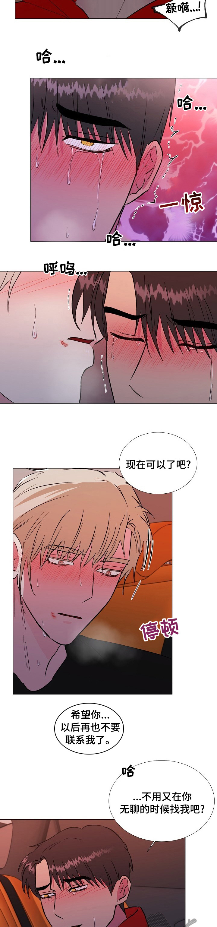 《爱的魔力》漫画最新章节第50章：不要联系我免费下拉式在线观看章节第【3】张图片