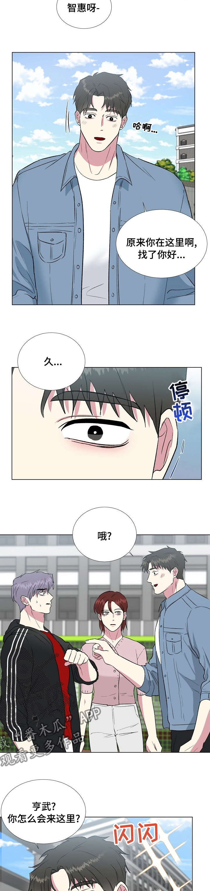 《爱的魔力》漫画最新章节第51章：认识免费下拉式在线观看章节第【3】张图片