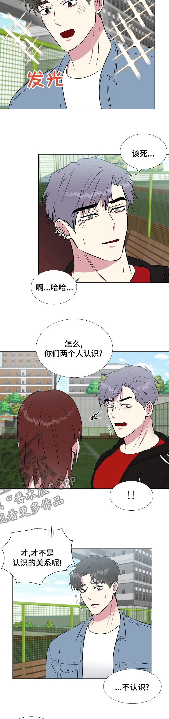 《爱的魔力》漫画最新章节第51章：认识免费下拉式在线观看章节第【2】张图片