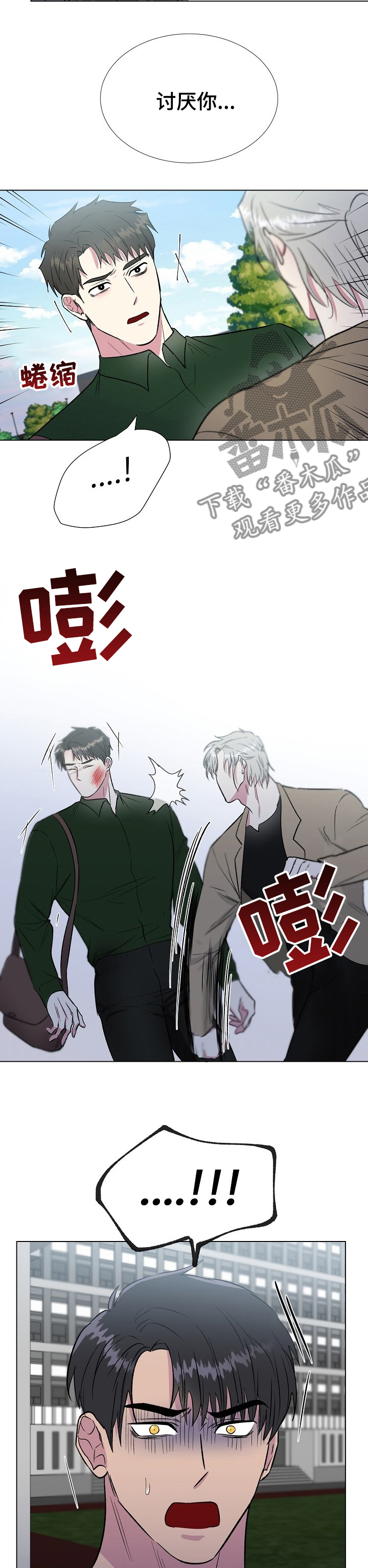 《爱的魔力》漫画最新章节第57章：讨厌你免费下拉式在线观看章节第【4】张图片