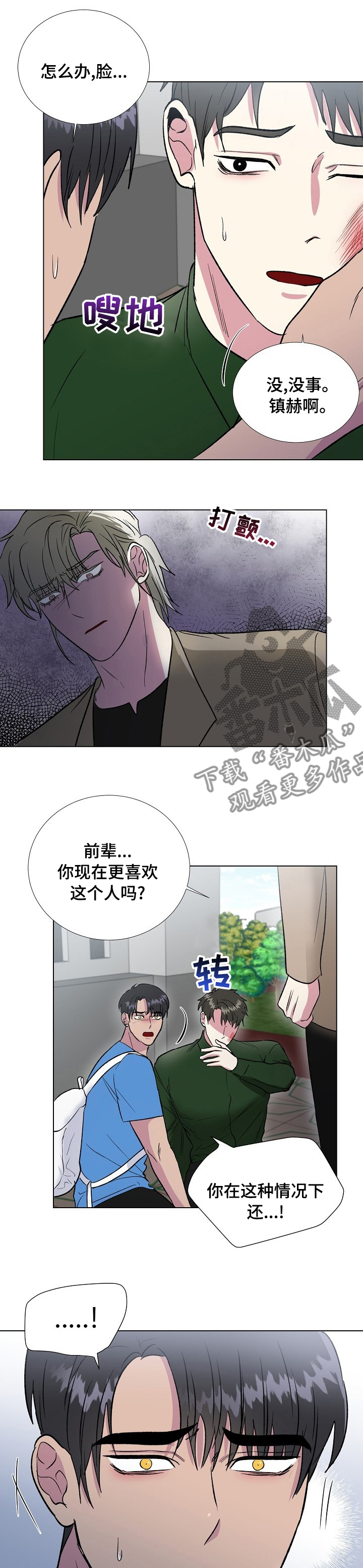 《爱的魔力》漫画最新章节第57章：讨厌你免费下拉式在线观看章节第【2】张图片