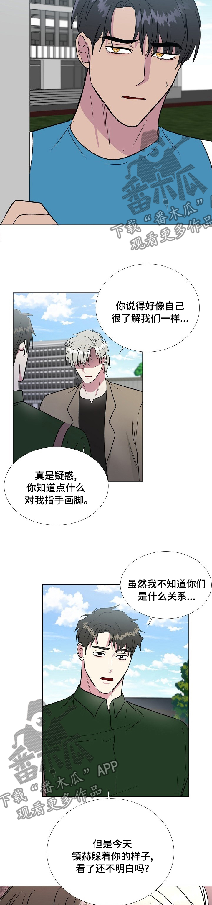 《爱的魔力》漫画最新章节第57章：讨厌你免费下拉式在线观看章节第【6】张图片