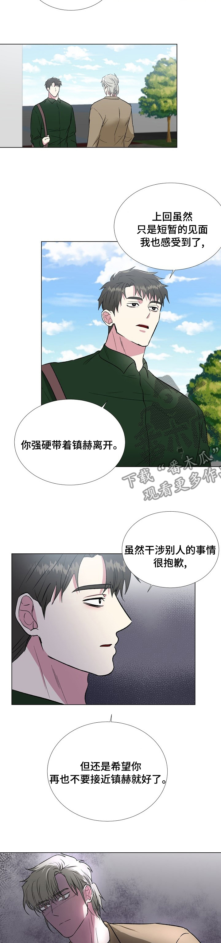 《爱的魔力》漫画最新章节第57章：讨厌你免费下拉式在线观看章节第【8】张图片