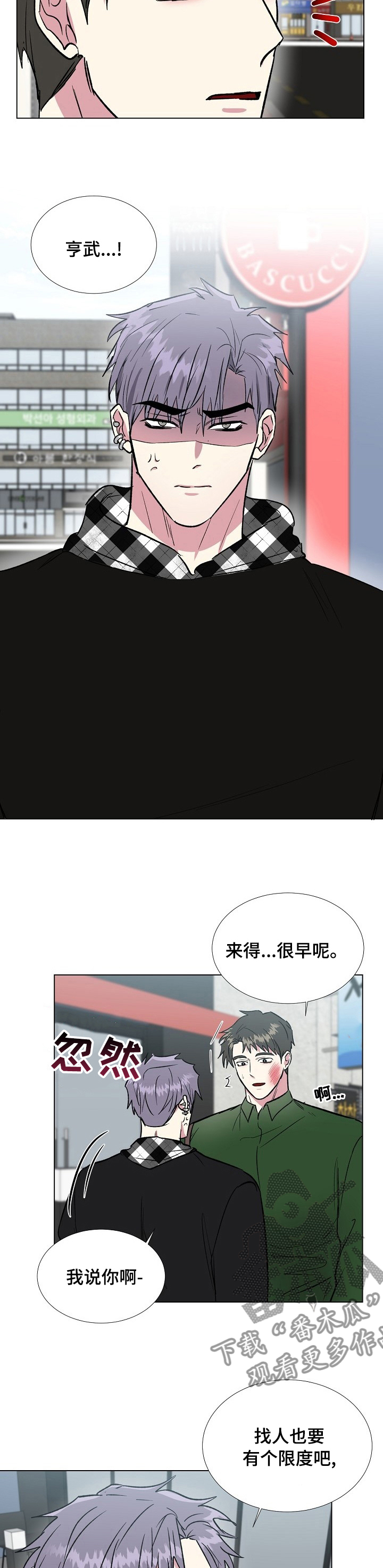 《爱的魔力》漫画最新章节第58章：跟我过来免费下拉式在线观看章节第【4】张图片