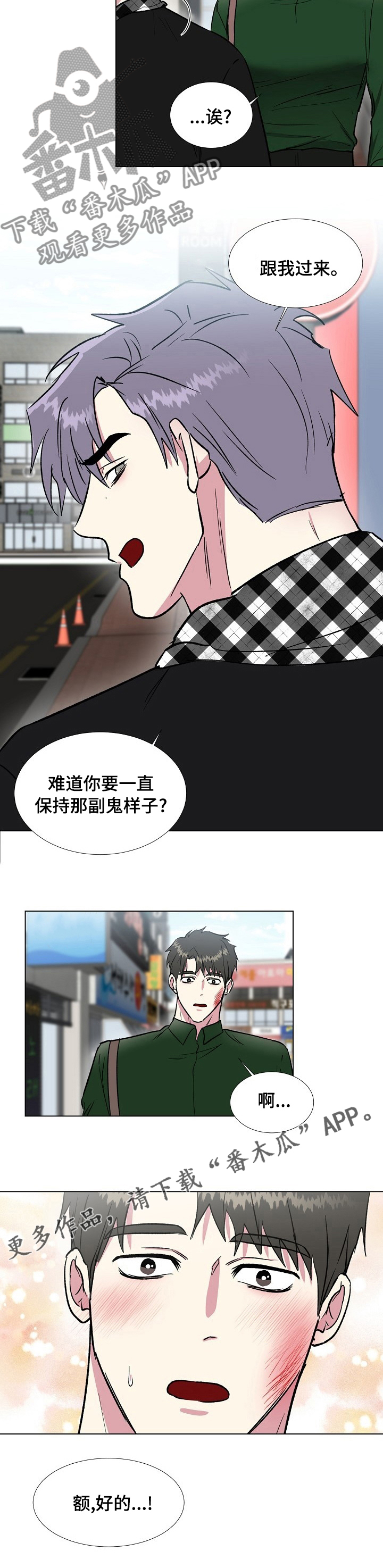 《爱的魔力》漫画最新章节第58章：跟我过来免费下拉式在线观看章节第【1】张图片