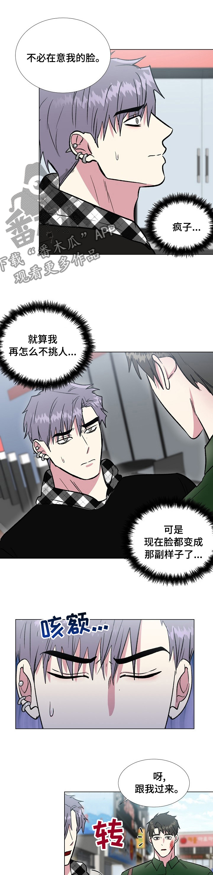 《爱的魔力》漫画最新章节第58章：跟我过来免费下拉式在线观看章节第【2】张图片