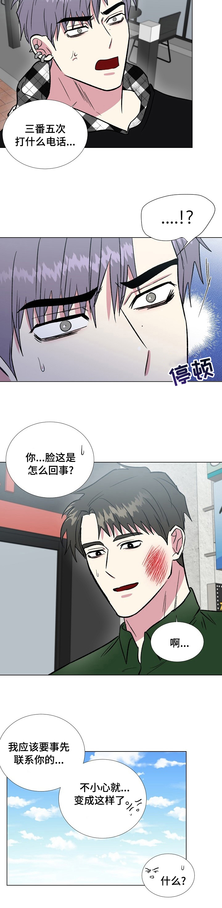 《爱的魔力》漫画最新章节第58章：跟我过来免费下拉式在线观看章节第【3】张图片