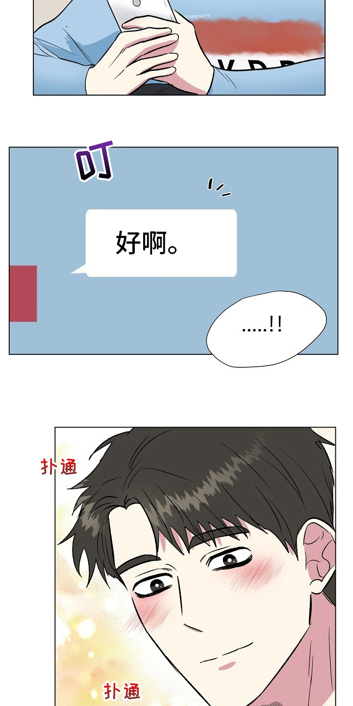 《爱的魔力》漫画最新章节第63章：来我家免费下拉式在线观看章节第【16】张图片