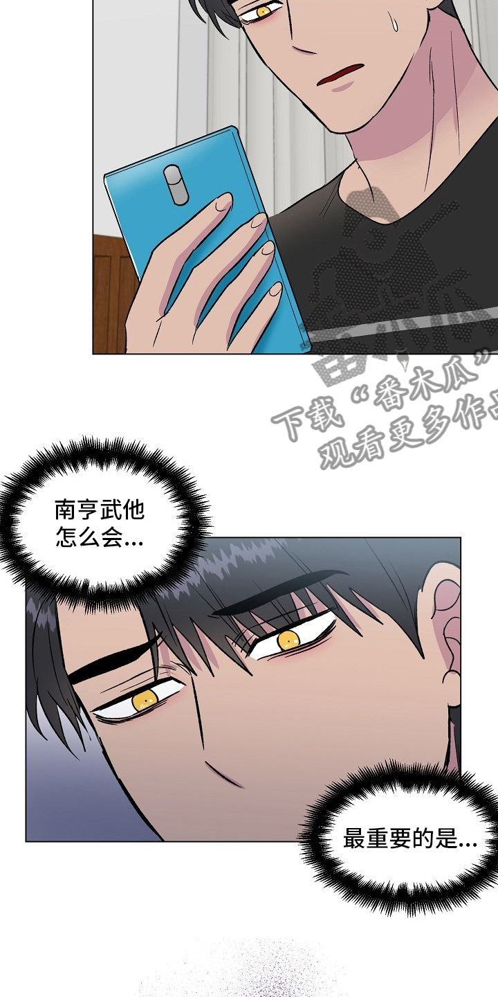 《爱的魔力》漫画最新章节第65章：该去看看了免费下拉式在线观看章节第【14】张图片