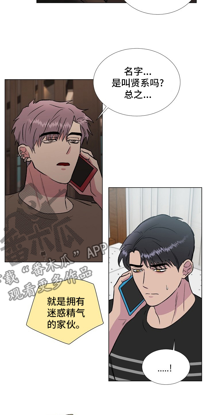 《爱的魔力》漫画最新章节第65章：该去看看了免费下拉式在线观看章节第【16】张图片