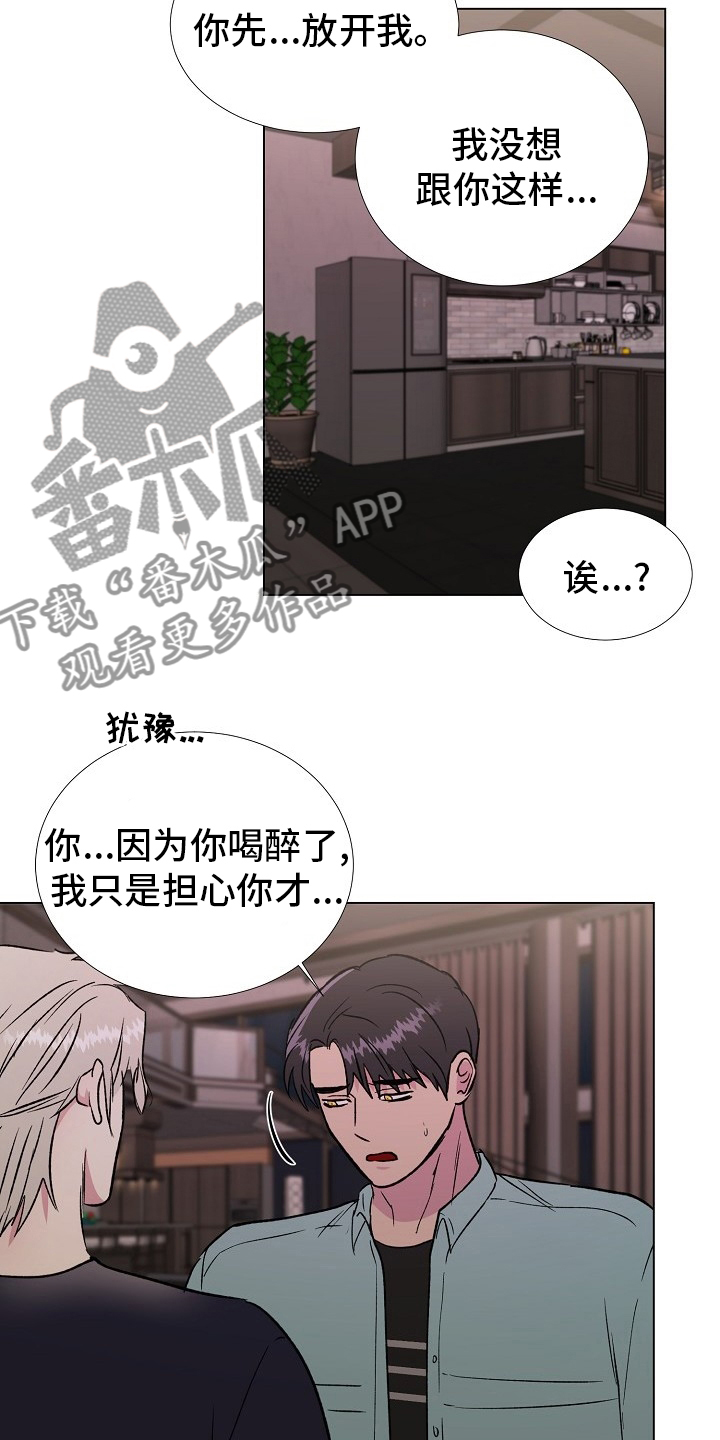 《爱的魔力》漫画最新章节第67章：只能是这样免费下拉式在线观看章节第【21】张图片