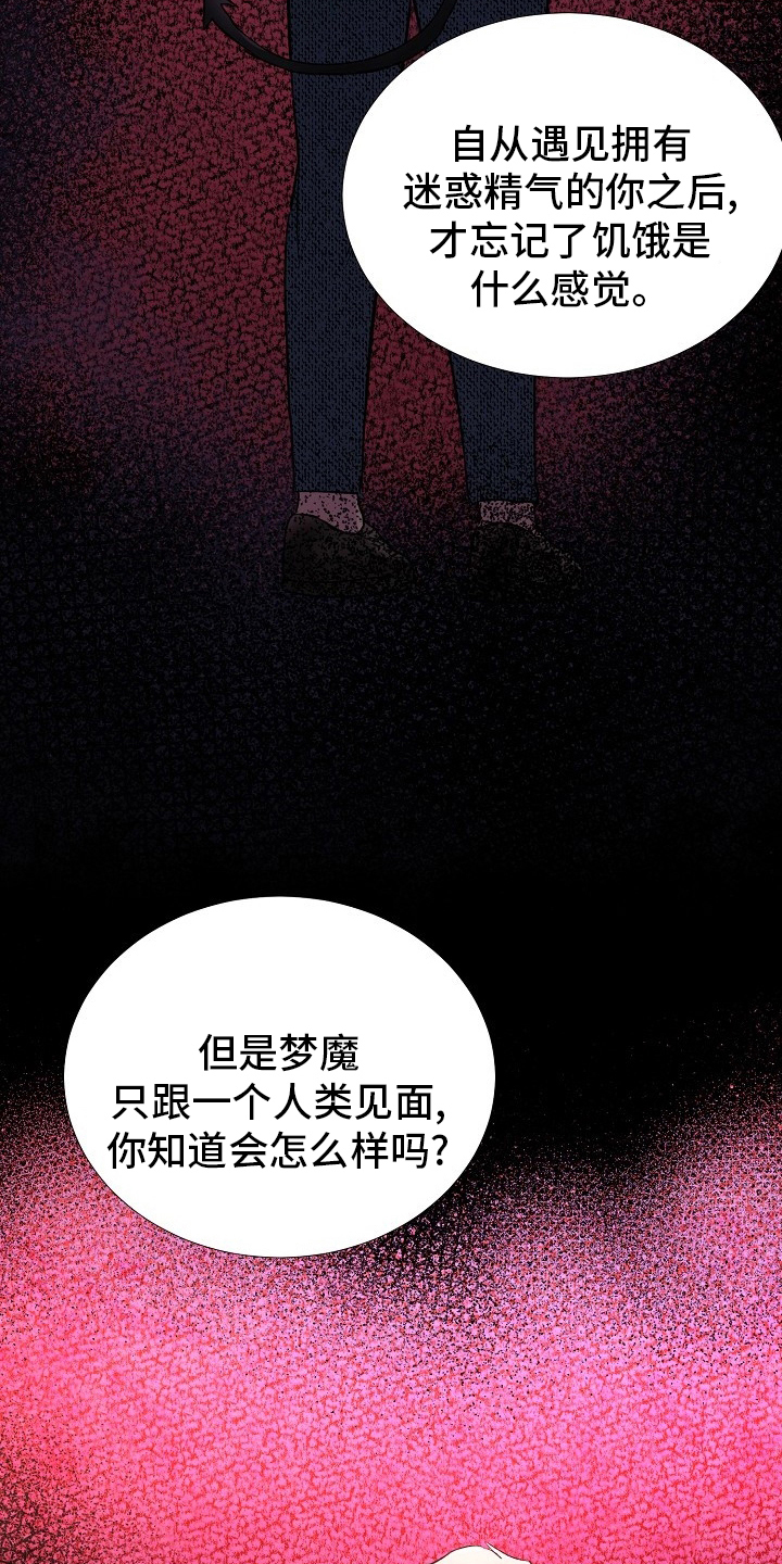 《爱的魔力》漫画最新章节第67章：只能是这样免费下拉式在线观看章节第【3】张图片