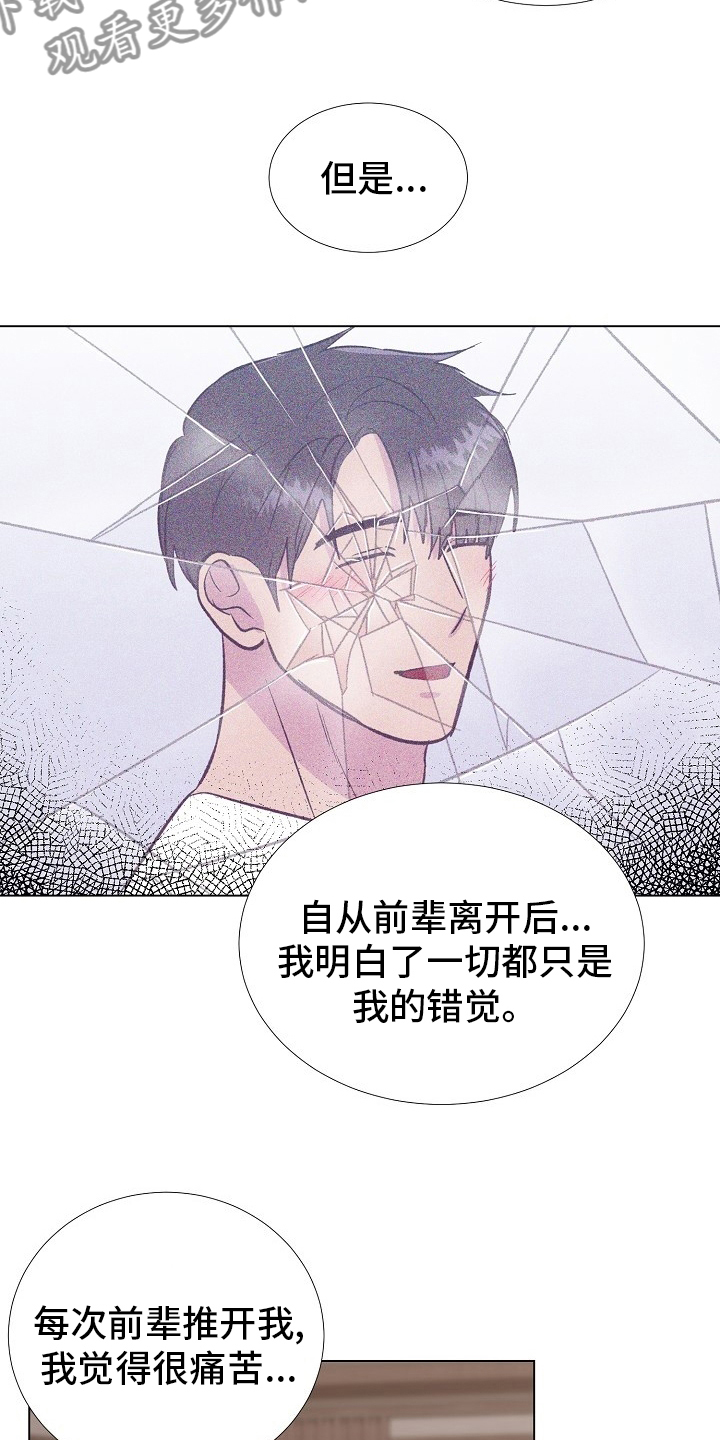 《爱的魔力》漫画最新章节第67章：只能是这样免费下拉式在线观看章节第【8】张图片