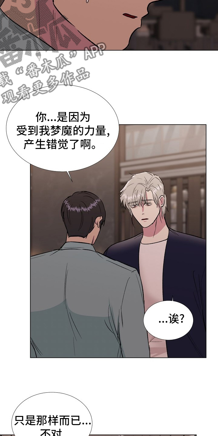 《爱的魔力》漫画最新章节第67章：只能是这样免费下拉式在线观看章节第【6】张图片