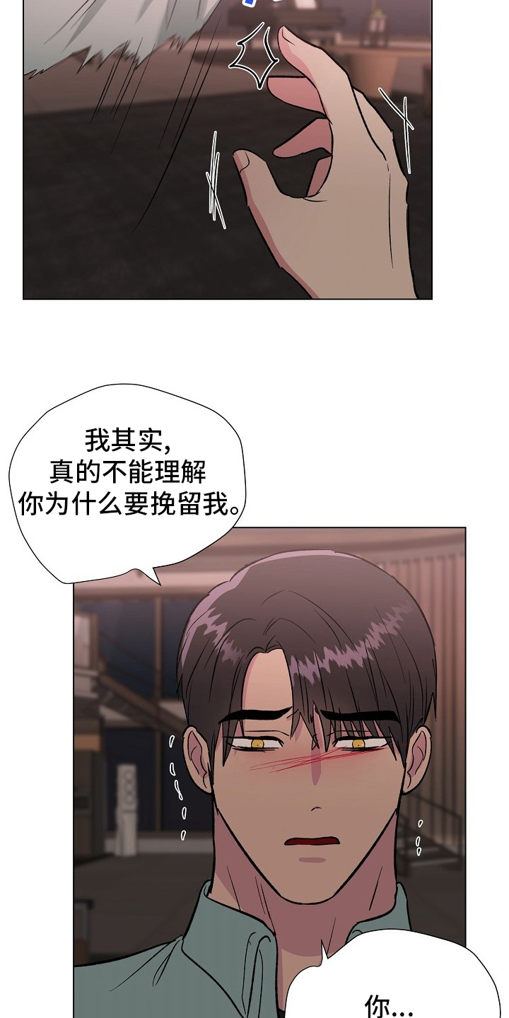 《爱的魔力》漫画最新章节第67章：只能是这样免费下拉式在线观看章节第【12】张图片