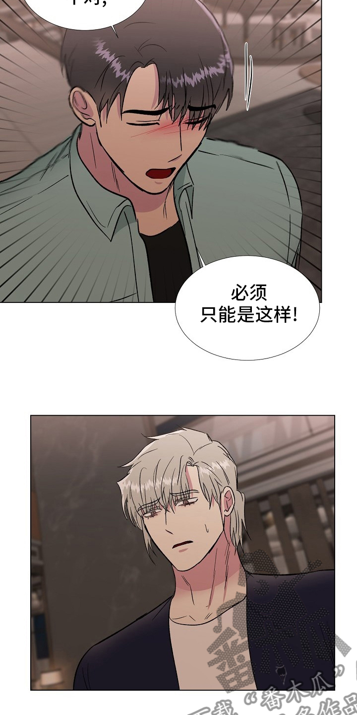 《爱的魔力》漫画最新章节第67章：只能是这样免费下拉式在线观看章节第【5】张图片