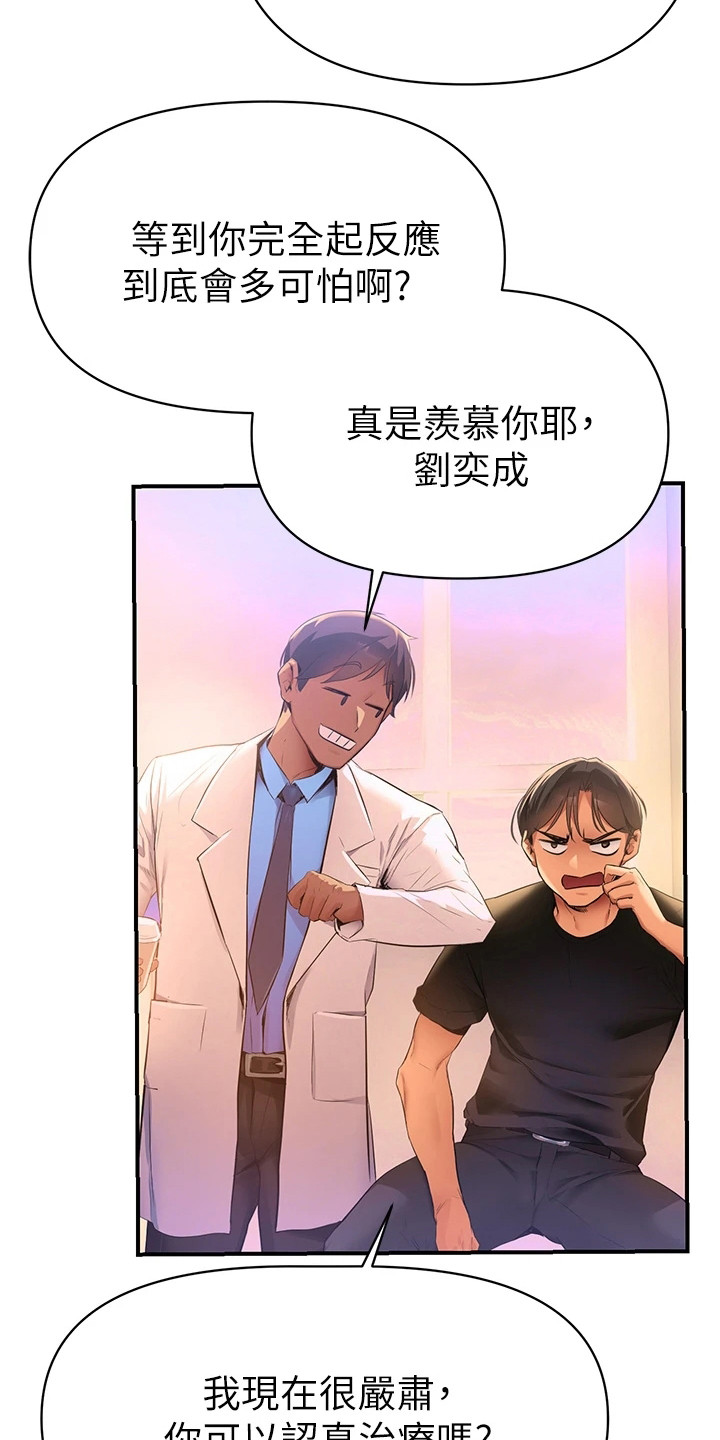 《保持距离感》漫画最新章节第2章：隐疾免费下拉式在线观看章节第【11】张图片