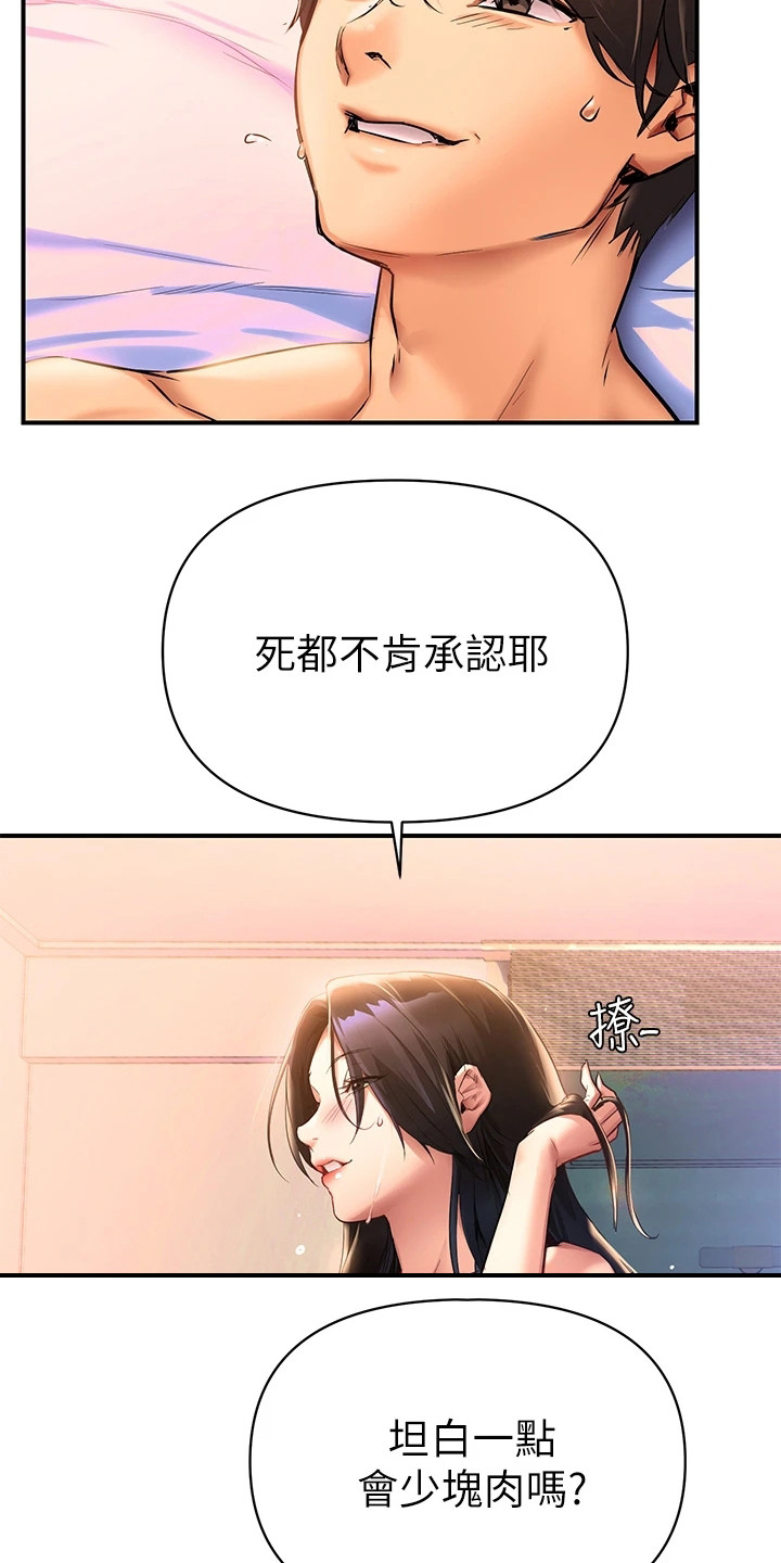 《保持距离感》漫画最新章节第2章：隐疾免费下拉式在线观看章节第【19】张图片